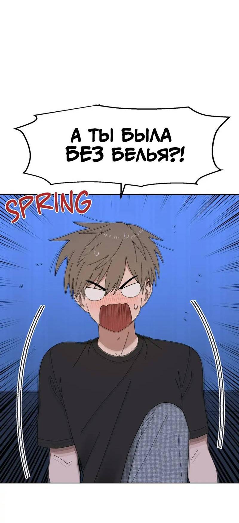 Манга Мой друг детства постоянно пристает ко мне! - Глава 71 Страница 15