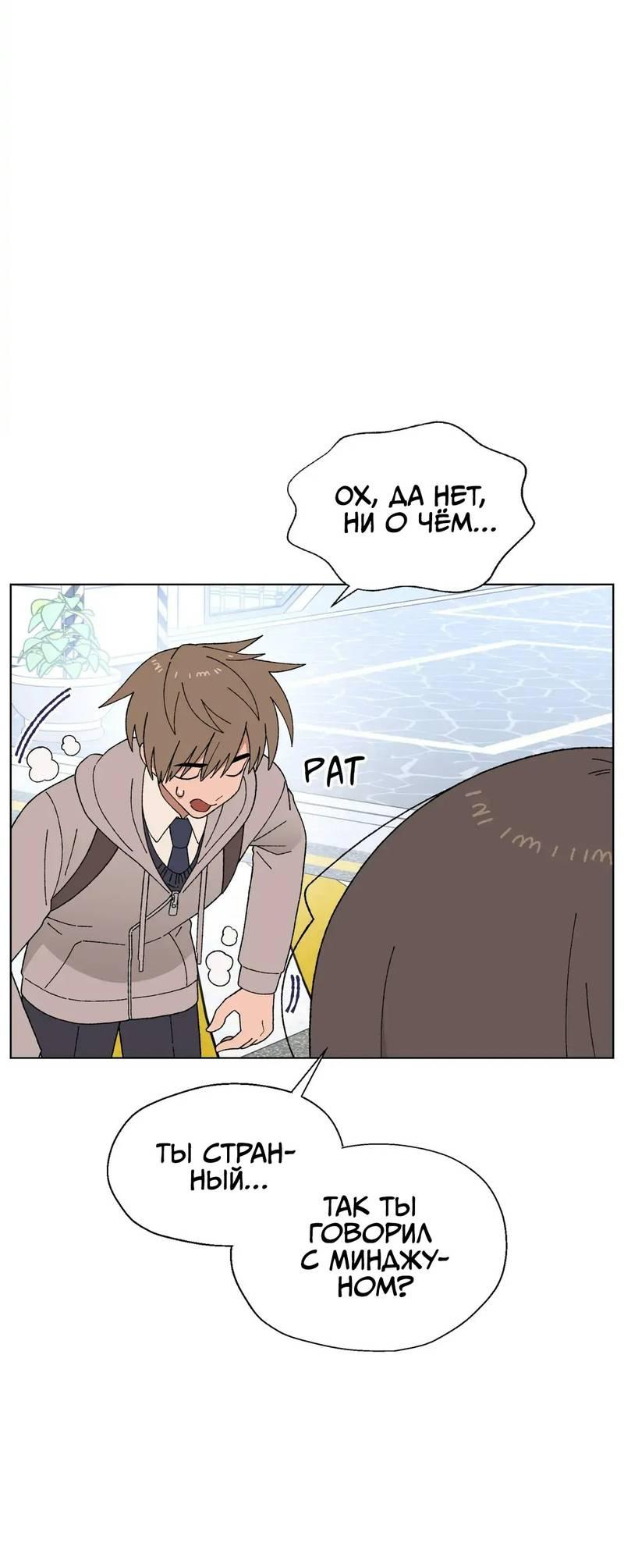 Манга Мой друг детства постоянно пристает ко мне! - Глава 71 Страница 39