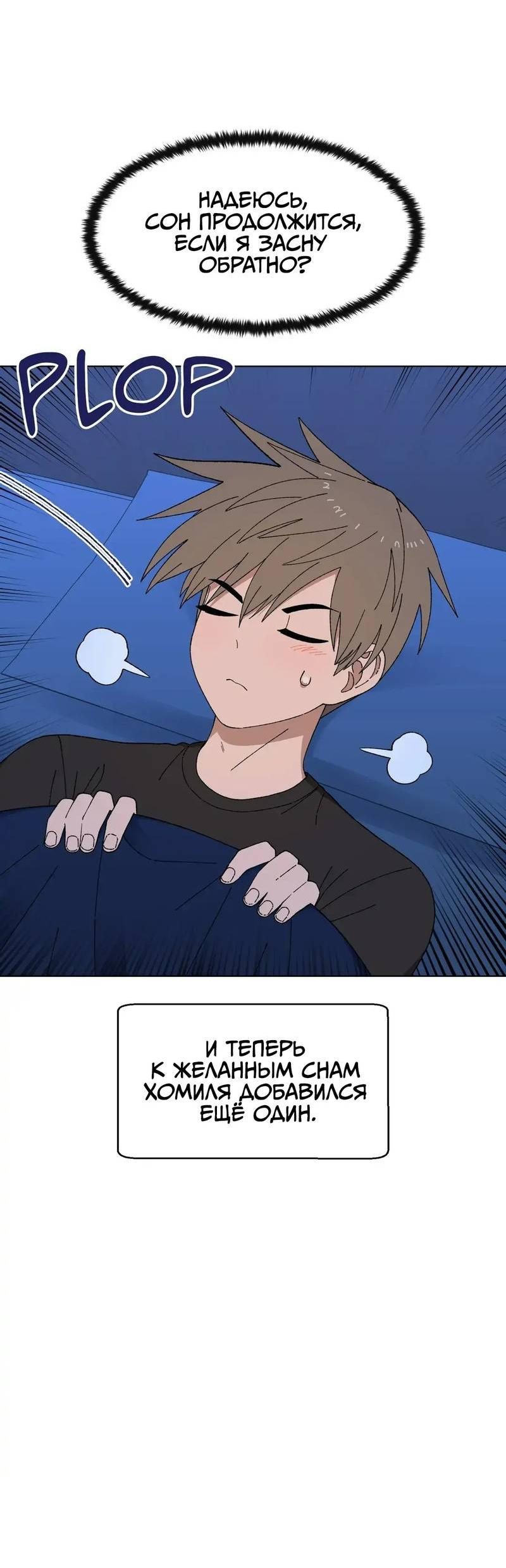 Манга Мой друг детства постоянно пристает ко мне! - Глава 71 Страница 17