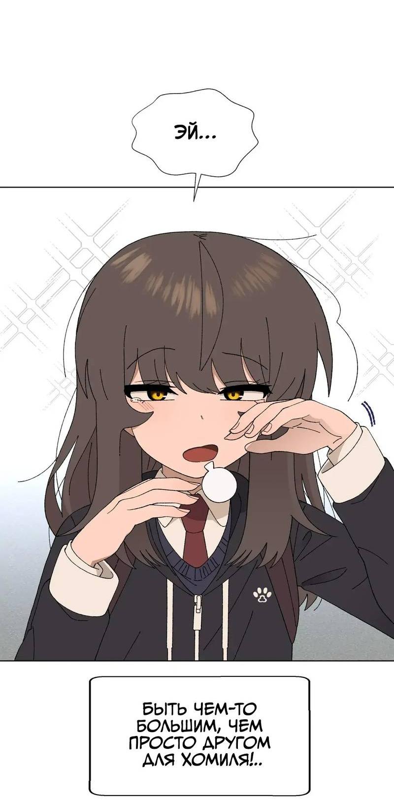 Манга Мой друг детства постоянно пристает ко мне! - Глава 71 Страница 29