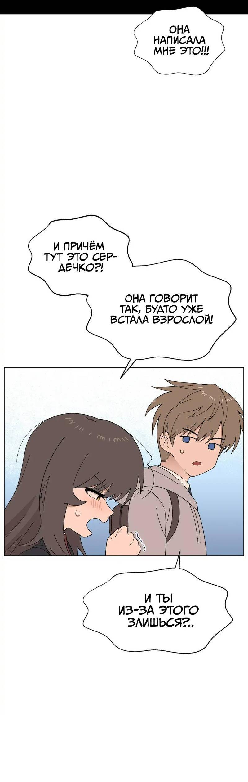 Манга Мой друг детства постоянно пристает ко мне! - Глава 71 Страница 46