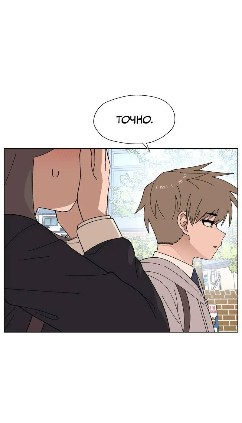 Манга Мой друг детства постоянно пристает ко мне! - Глава 71 Страница 50