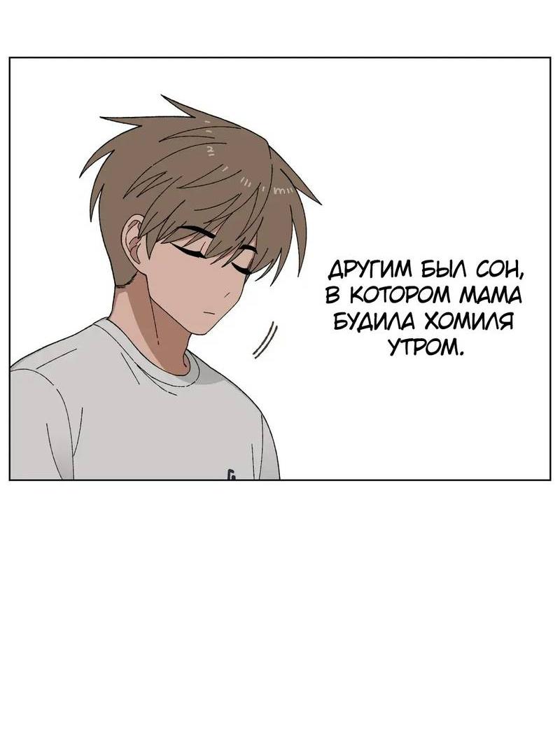 Манга Мой друг детства постоянно пристает ко мне! - Глава 71 Страница 3