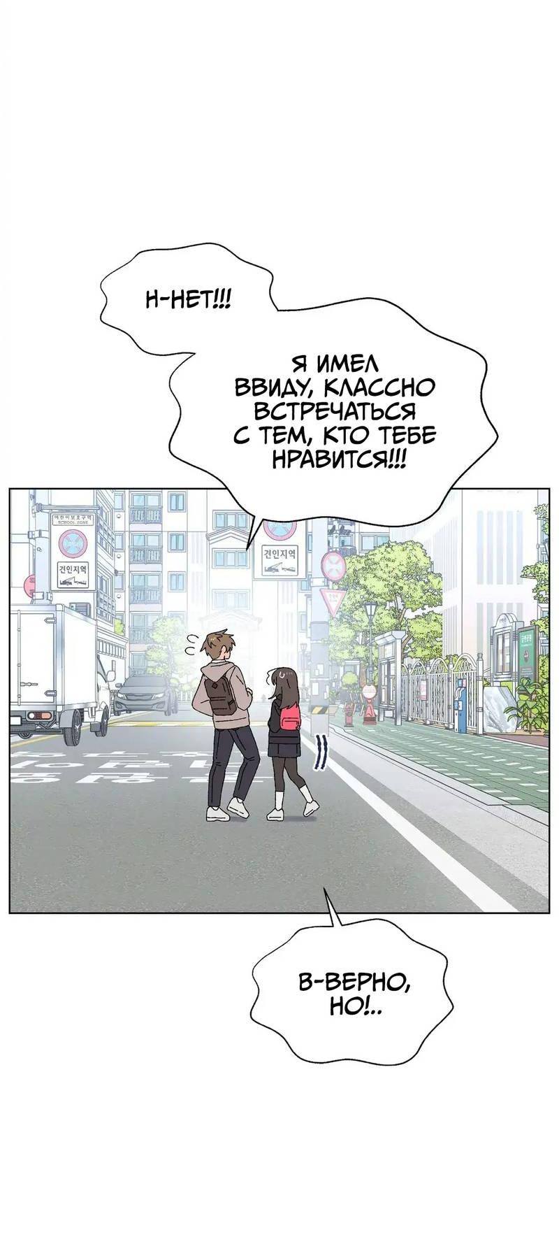 Манга Мой друг детства постоянно пристает ко мне! - Глава 71 Страница 53