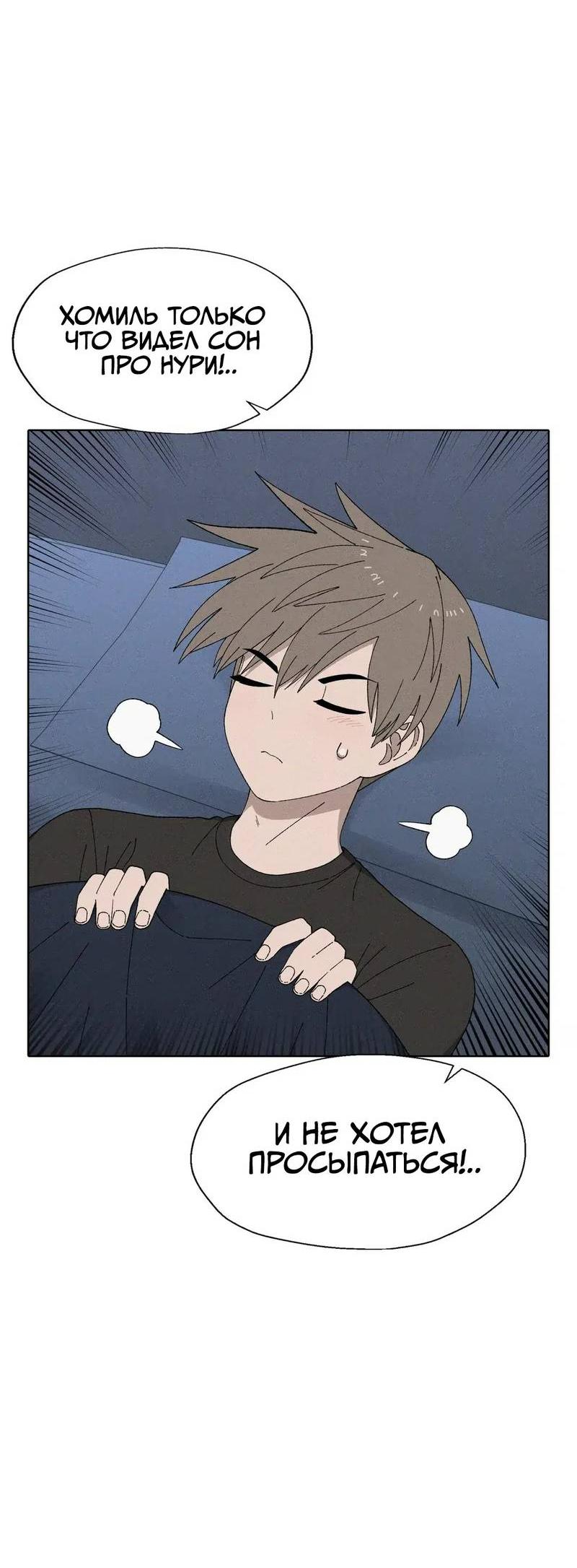 Манга Мой друг детства постоянно пристает ко мне! - Глава 71 Страница 25