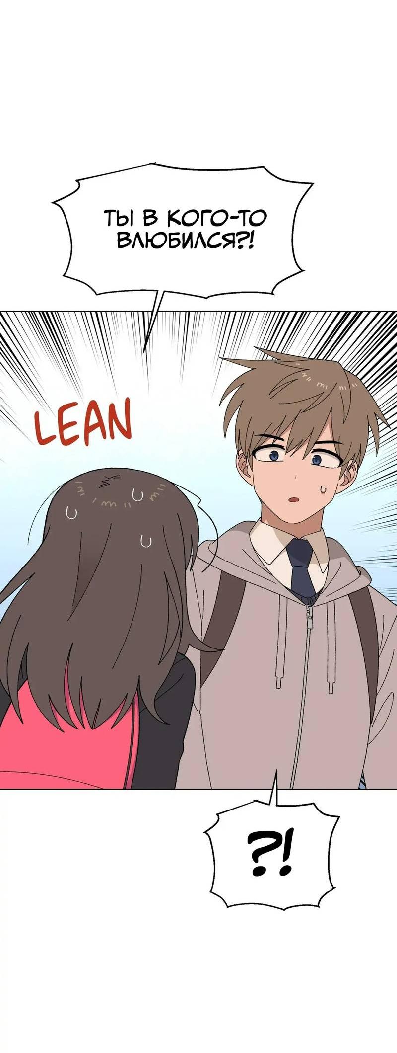 Манга Мой друг детства постоянно пристает ко мне! - Глава 71 Страница 52