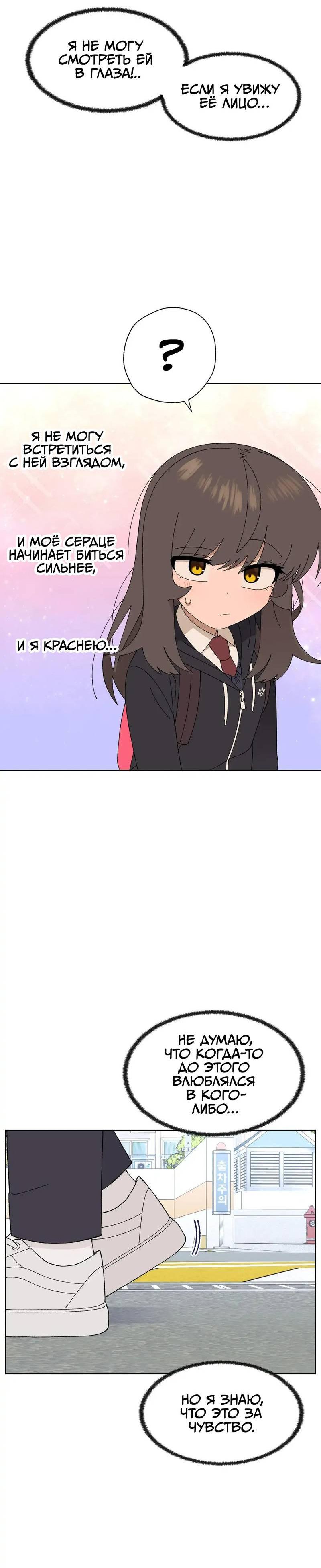 Манга Мой друг детства постоянно пристает ко мне! - Глава 71 Страница 33