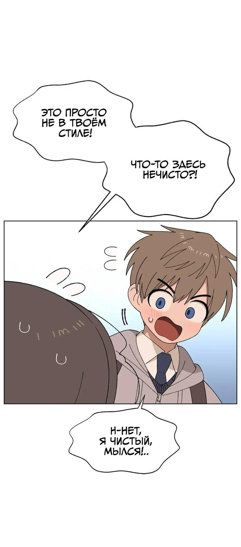 Манга Мой друг детства постоянно пристает ко мне! - Глава 71 Страница 54