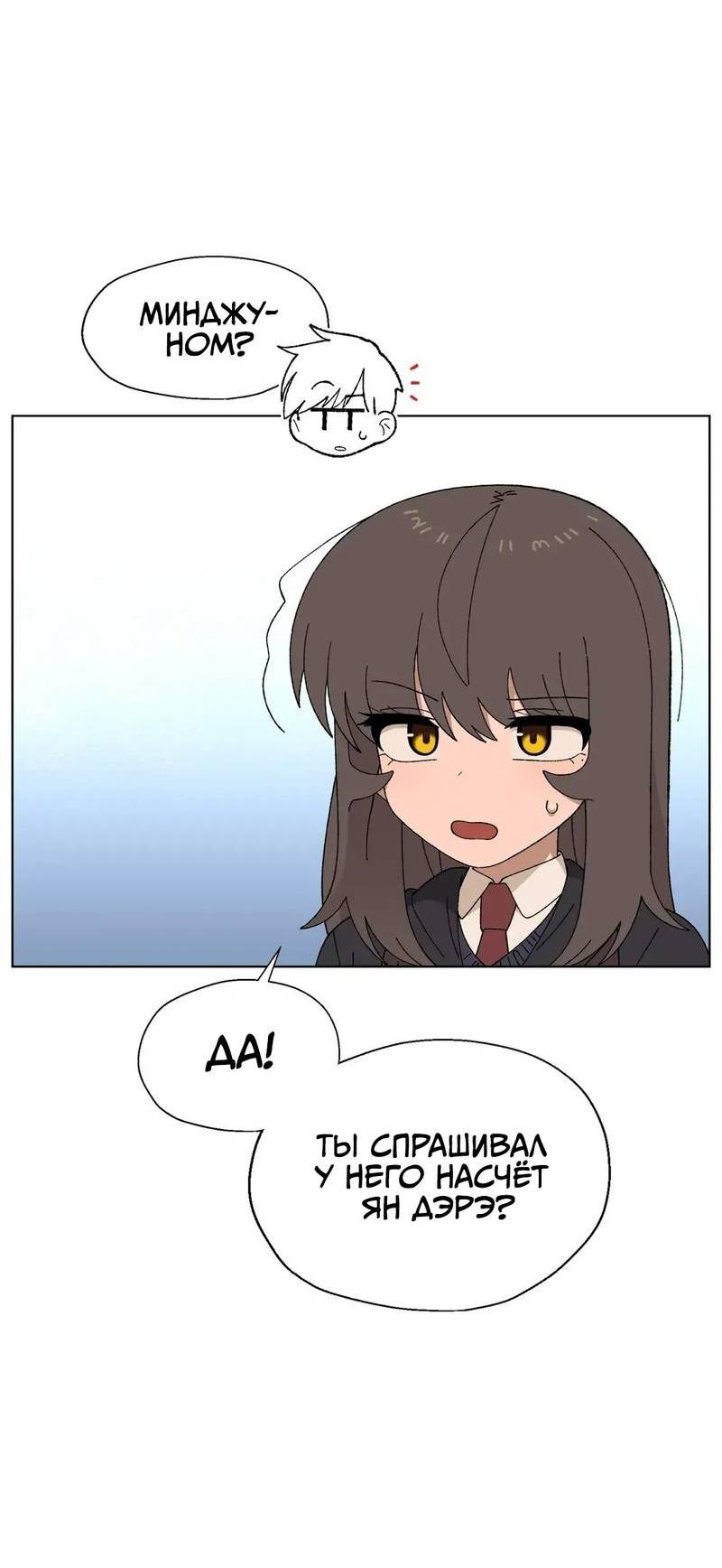 Манга Мой друг детства постоянно пристает ко мне! - Глава 71 Страница 40