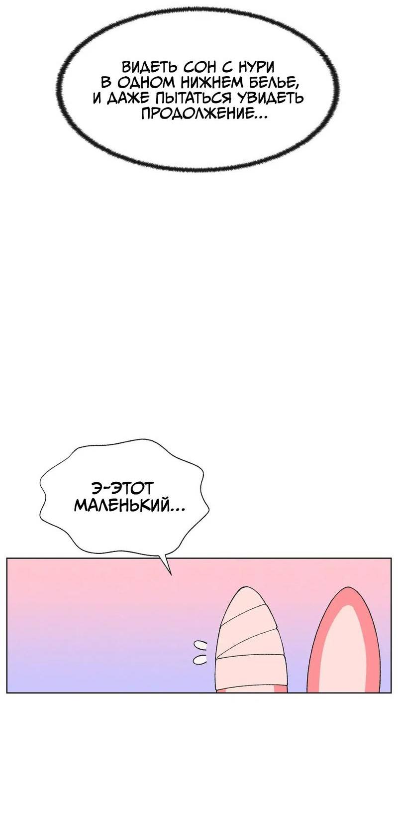 Манга Мой друг детства постоянно пристает ко мне! - Глава 71 Страница 21