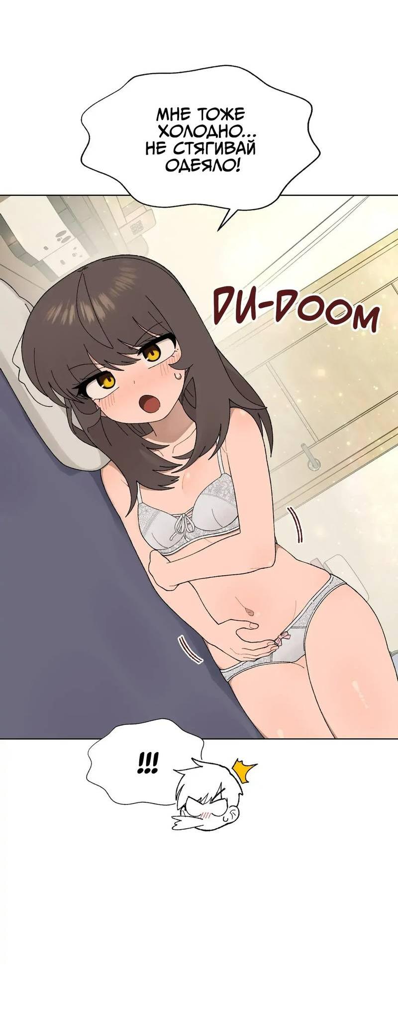 Манга Мой друг детства постоянно пристает ко мне! - Глава 71 Страница 11