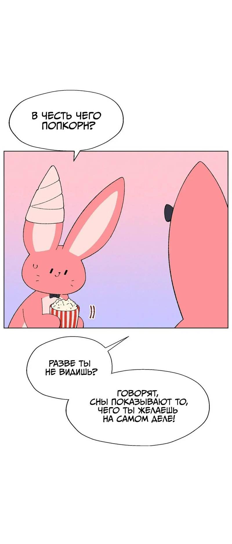 Манга Мой друг детства постоянно пристает ко мне! - Глава 71 Страница 24