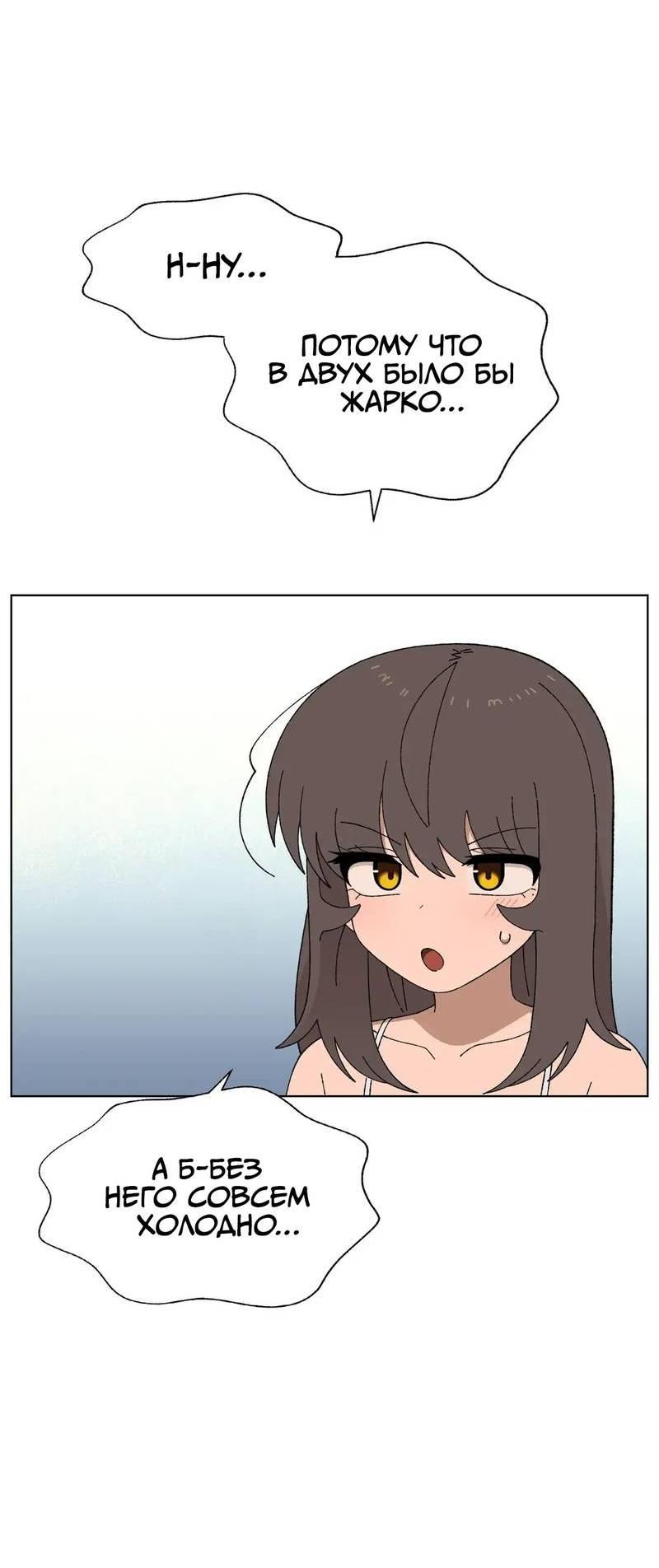 Манга Мой друг детства постоянно пристает ко мне! - Глава 71 Страница 13