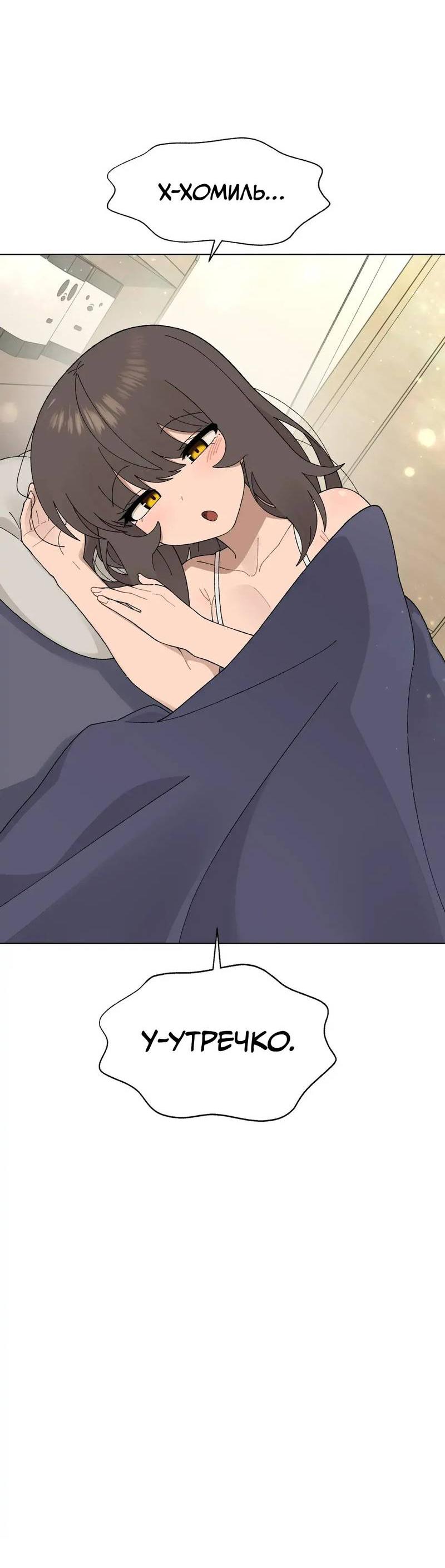 Манга Мой друг детства постоянно пристает ко мне! - Глава 71 Страница 7