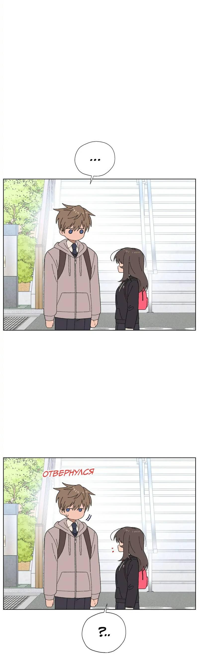 Манга Мой друг детства постоянно пристает ко мне! - Глава 71 Страница 31