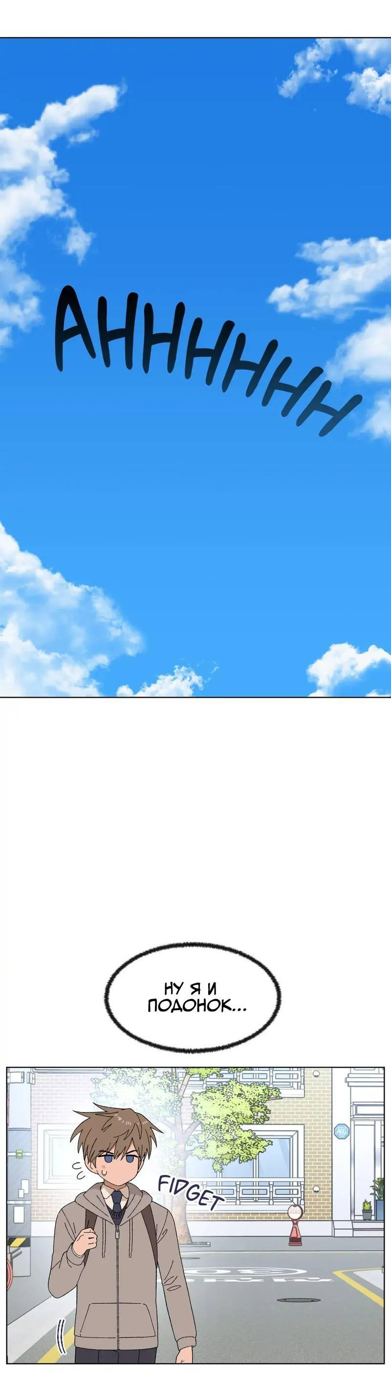 Манга Мой друг детства постоянно пристает ко мне! - Глава 71 Страница 20