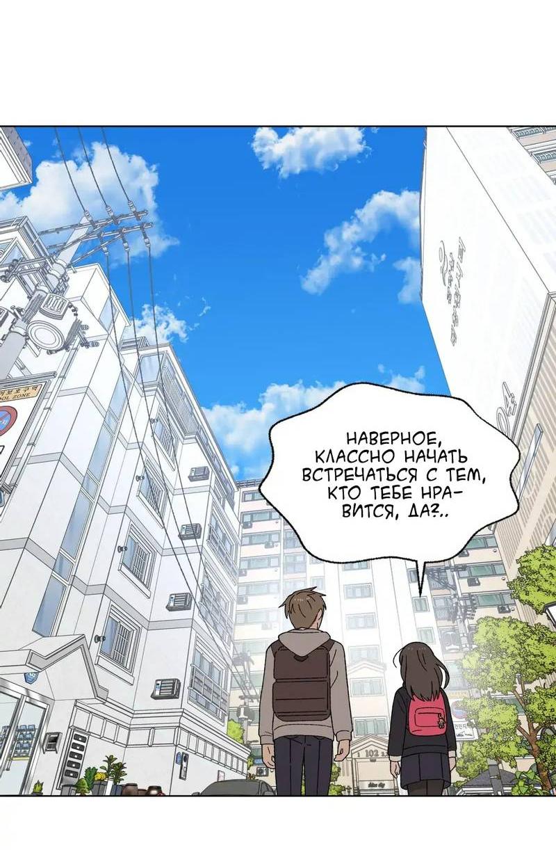 Манга Мой друг детства постоянно пристает ко мне! - Глава 71 Страница 48