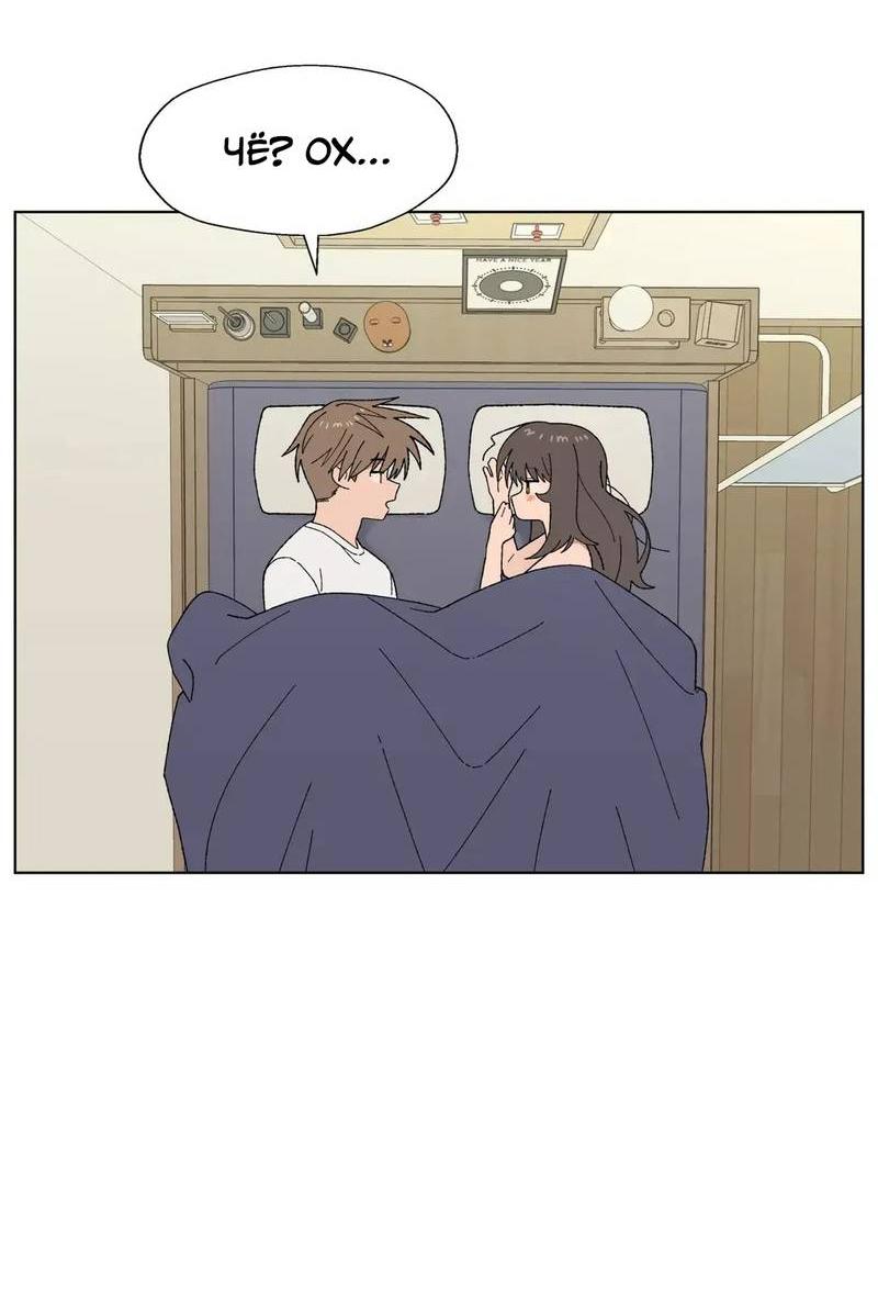 Манга Мой друг детства постоянно пристает ко мне! - Глава 71 Страница 8