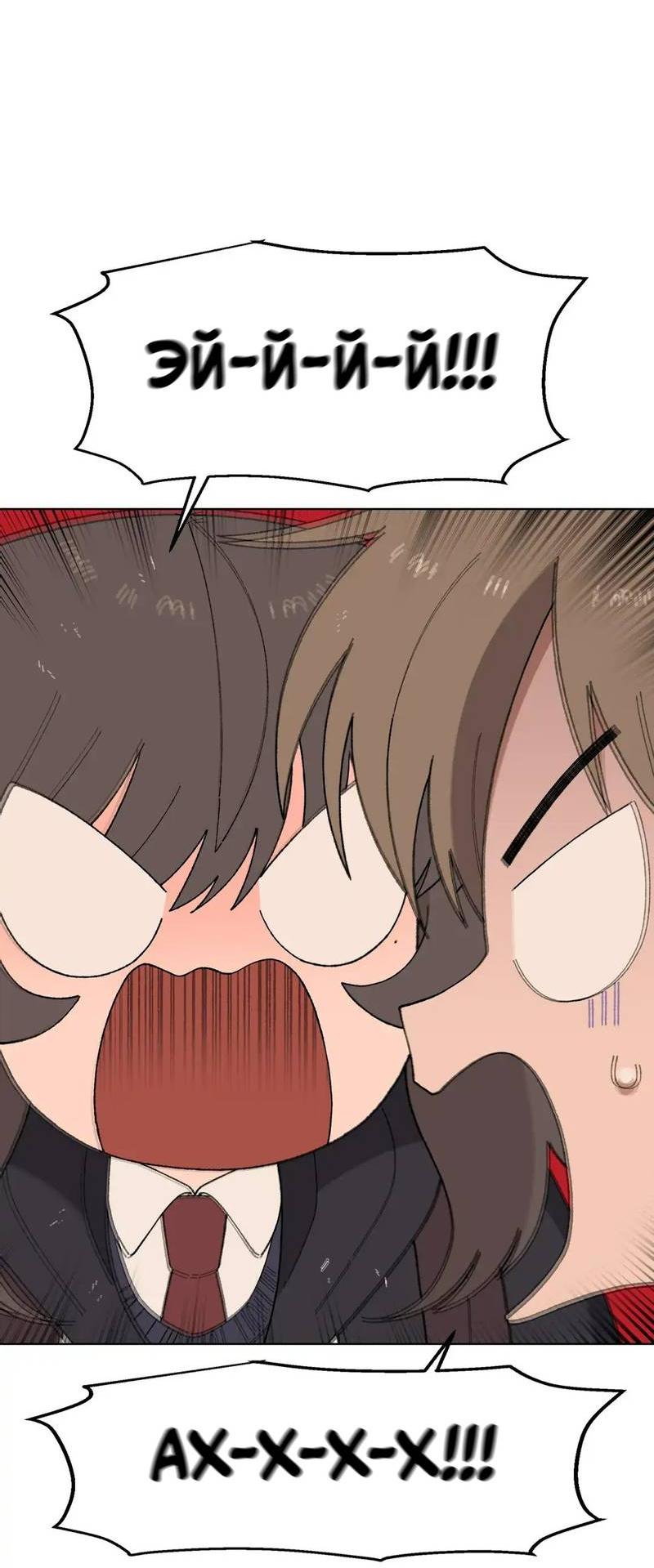 Манга Мой друг детства постоянно пристает ко мне! - Глава 71 Страница 37