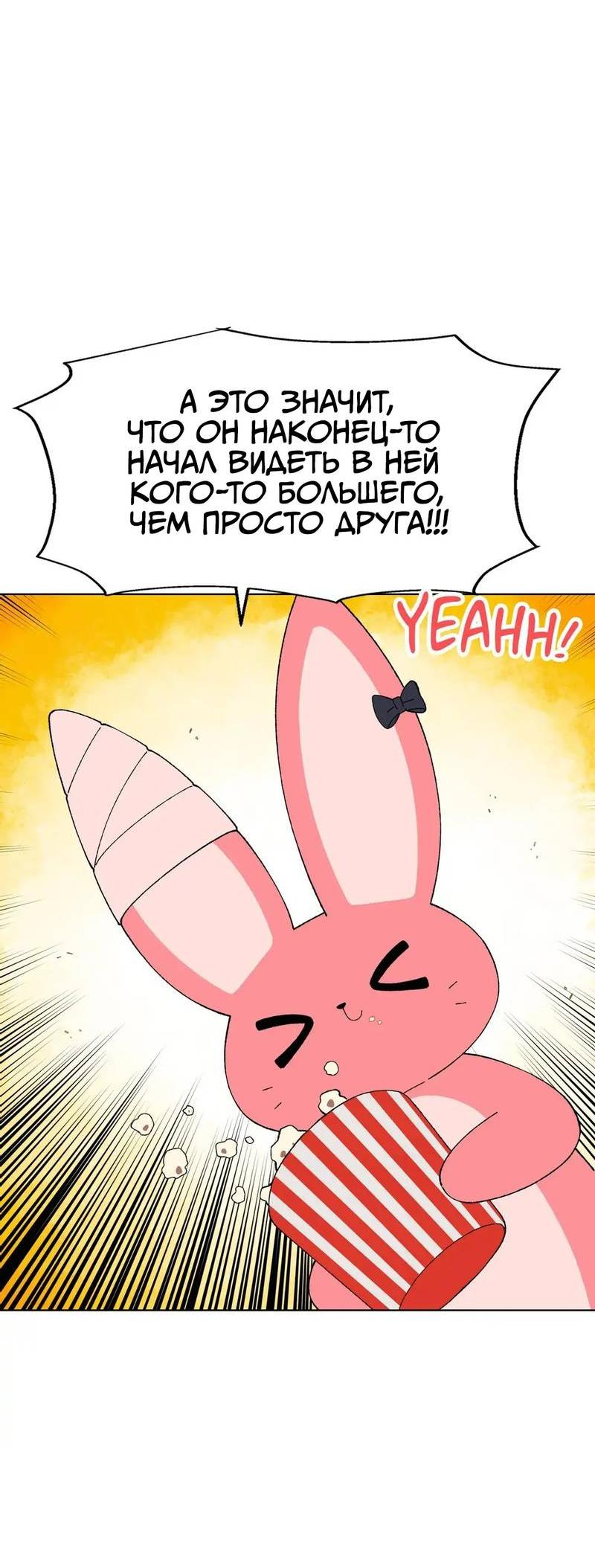 Манга Мой друг детства постоянно пристает ко мне! - Глава 71 Страница 26