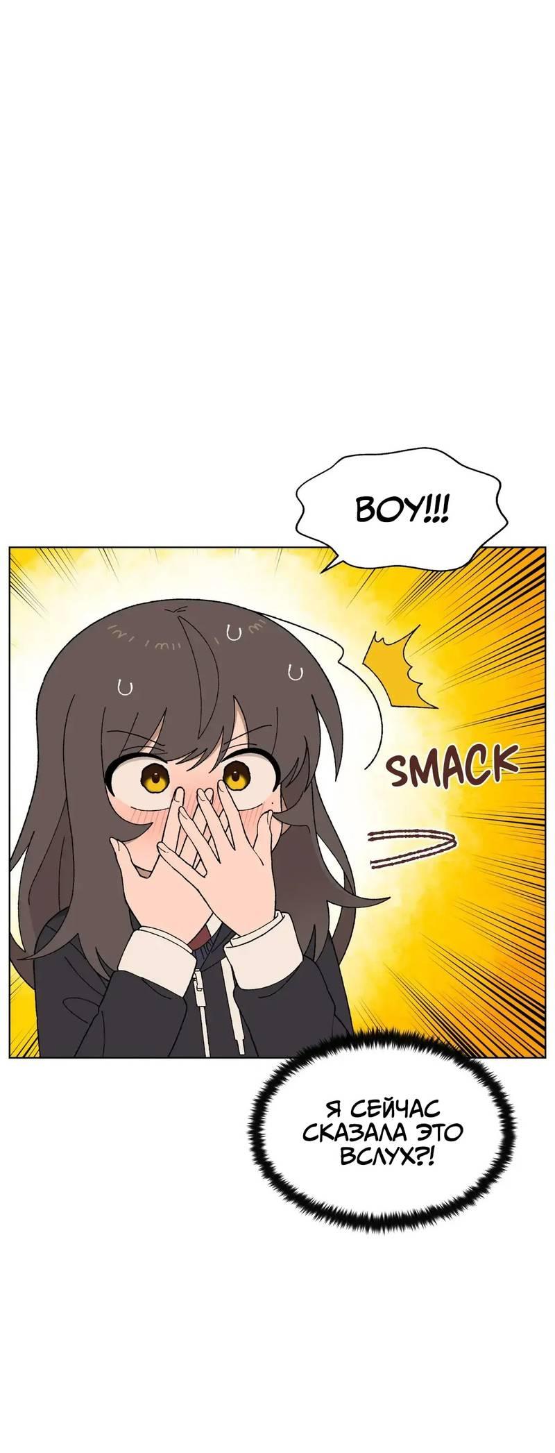 Манга Мой друг детства постоянно пристает ко мне! - Глава 71 Страница 49