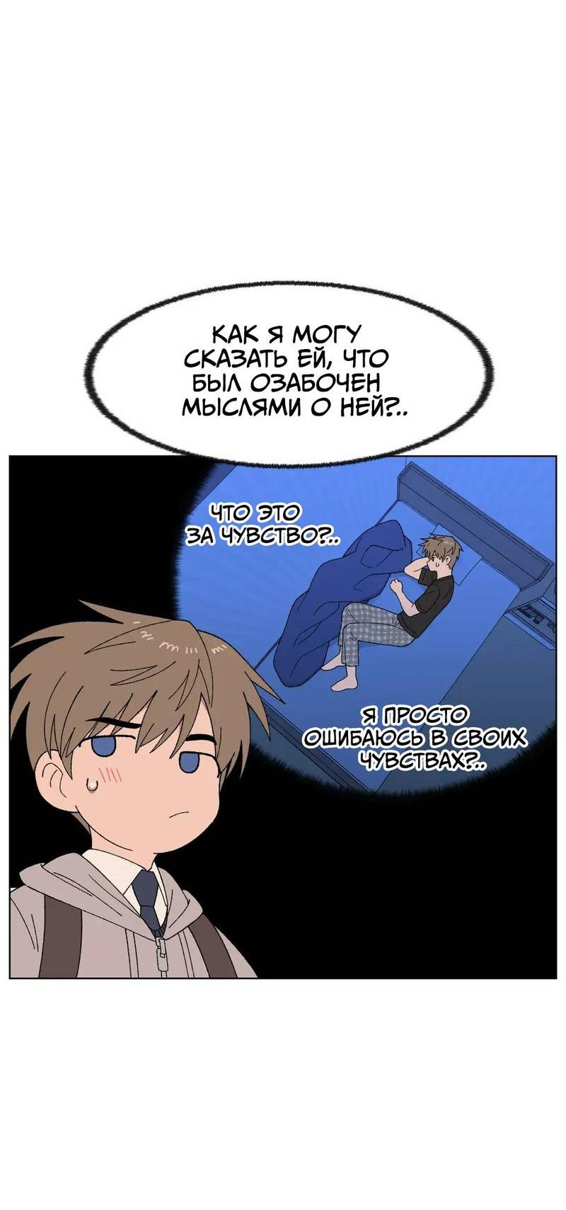 Манга Мой друг детства постоянно пристает ко мне! - Глава 71 Страница 43