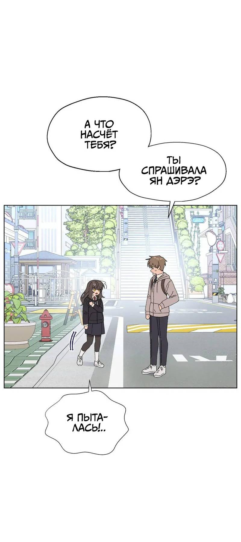 Манга Мой друг детства постоянно пристает ко мне! - Глава 71 Страница 44