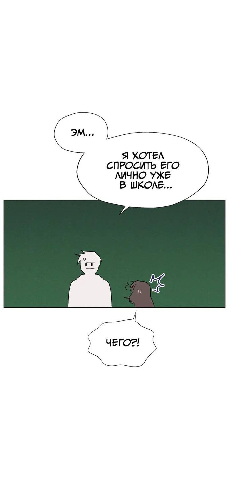 Манга Мой друг детства постоянно пристает ко мне! - Глава 71 Страница 42