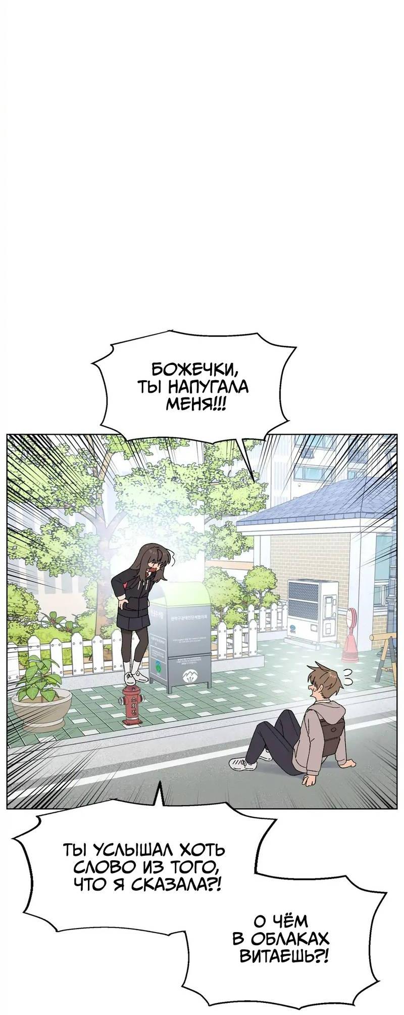 Манга Мой друг детства постоянно пристает ко мне! - Глава 71 Страница 38