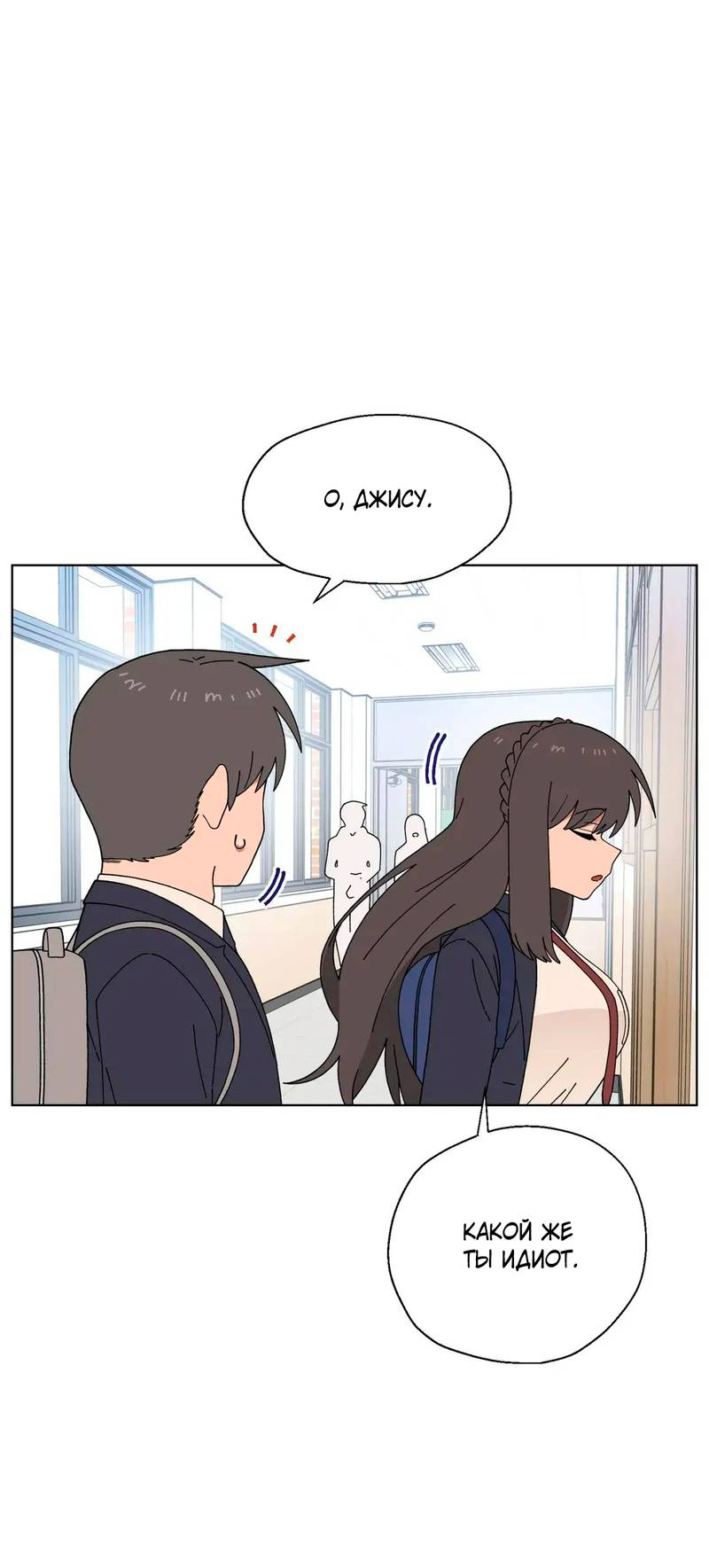 Манга Мой друг детства постоянно пристает ко мне! - Глава 72 Страница 36