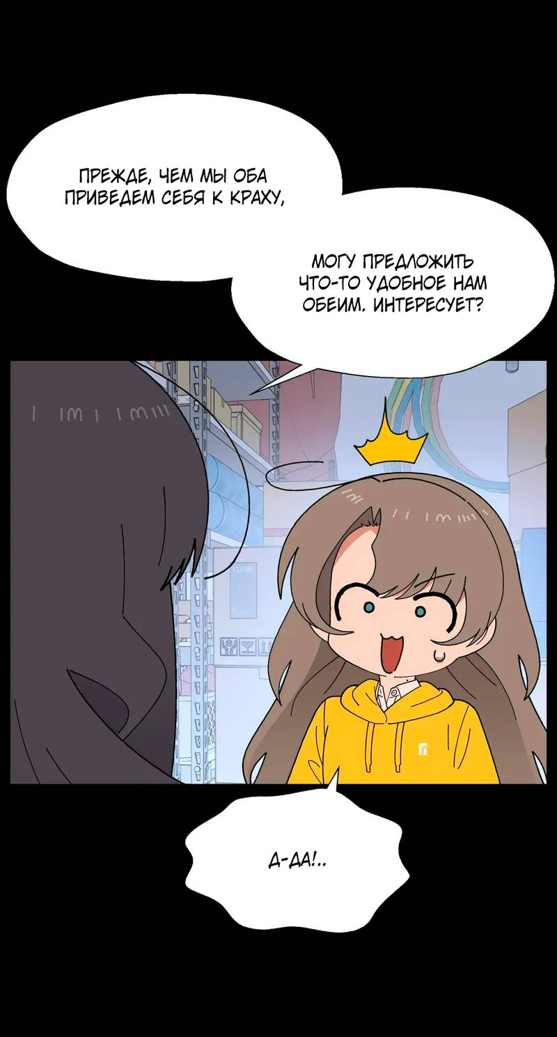 Манга Мой друг детства постоянно пристает ко мне! - Глава 72 Страница 24