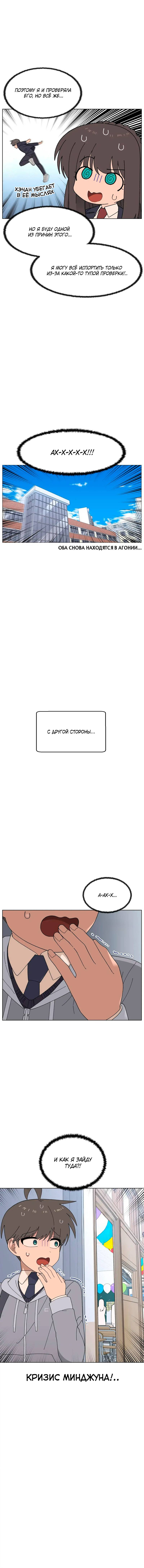 Манга Мой друг детства постоянно пристает ко мне! - Глава 72 Страница 64