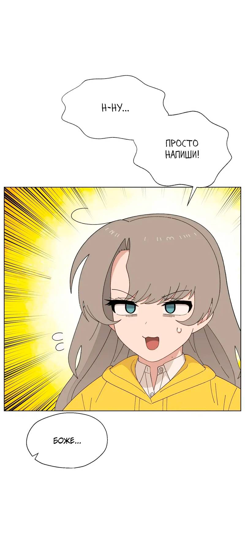 Манга Мой друг детства постоянно пристает ко мне! - Глава 72 Страница 6