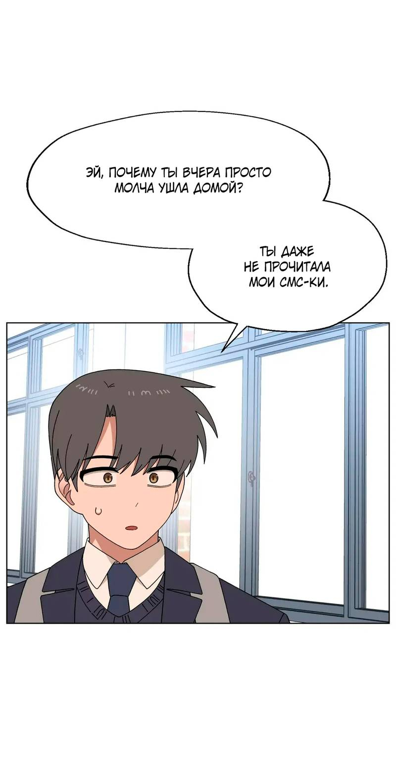 Манга Мой друг детства постоянно пристает ко мне! - Глава 72 Страница 37