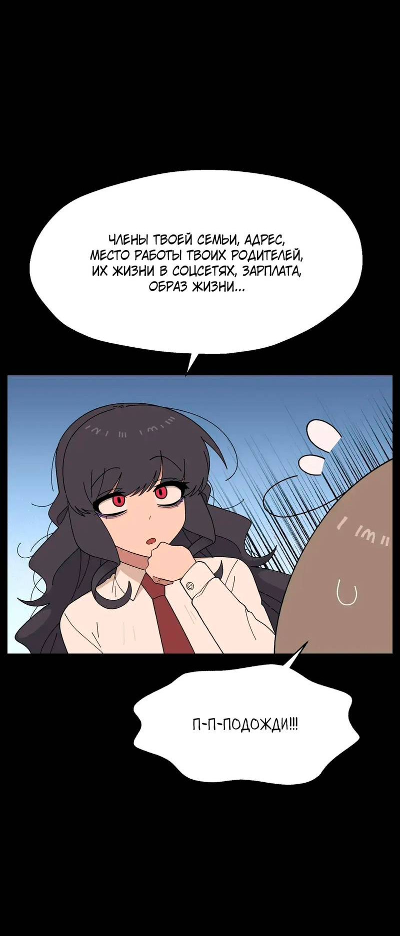 Манга Мой друг детства постоянно пристает ко мне! - Глава 72 Страница 19