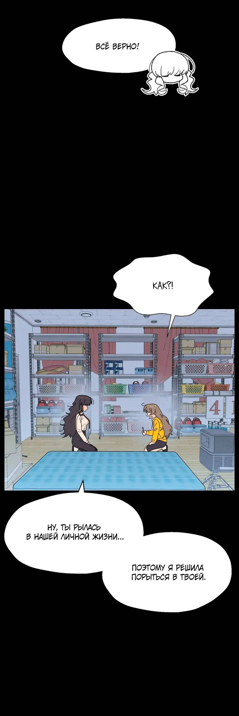 Манга Мой друг детства постоянно пристает ко мне! - Глава 72 Страница 18