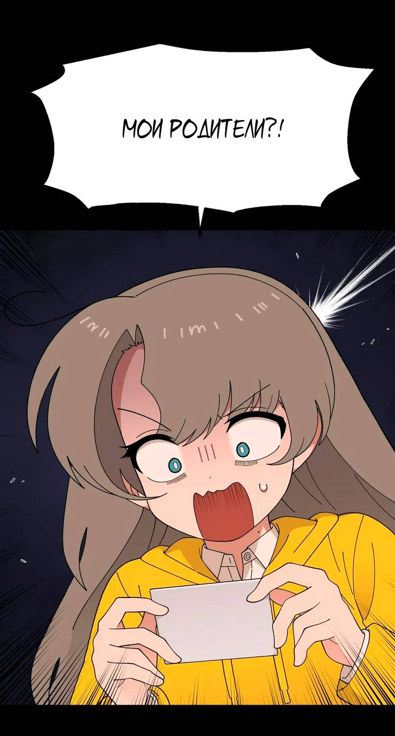 Манга Мой друг детства постоянно пристает ко мне! - Глава 72 Страница 17