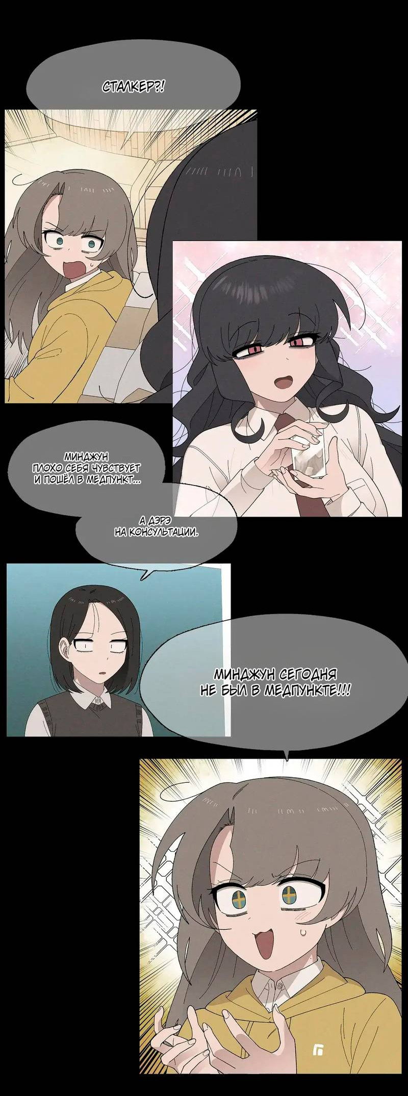 Манга Мой друг детства постоянно пристает ко мне! - Глава 72 Страница 28