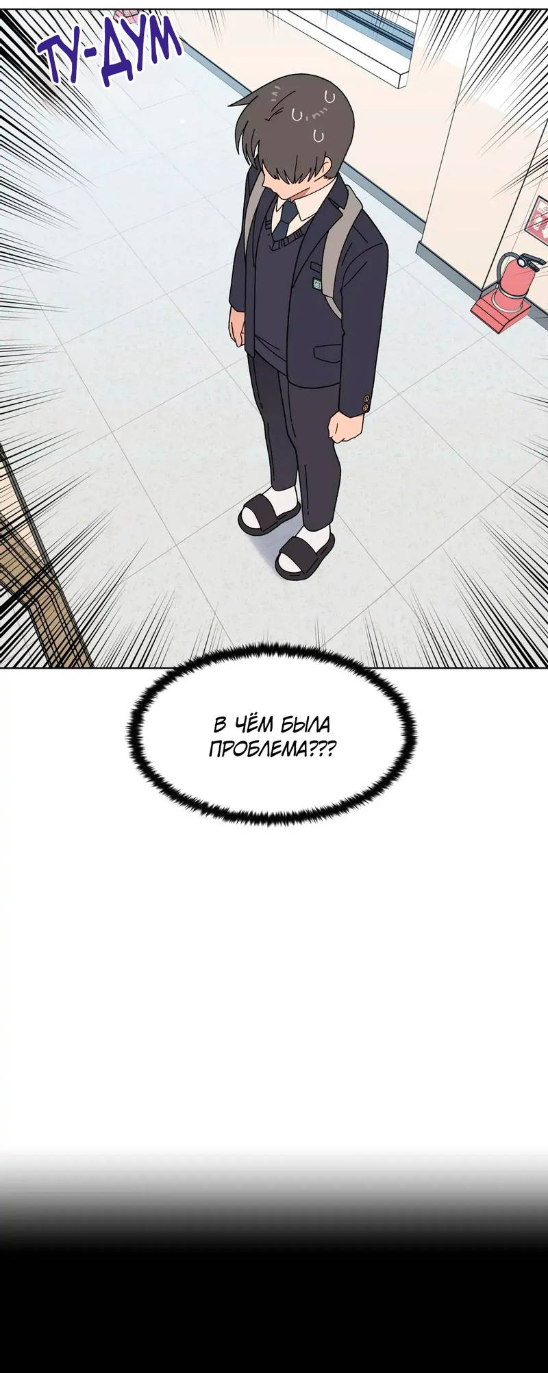 Манга Мой друг детства постоянно пристает ко мне! - Глава 72 Страница 53