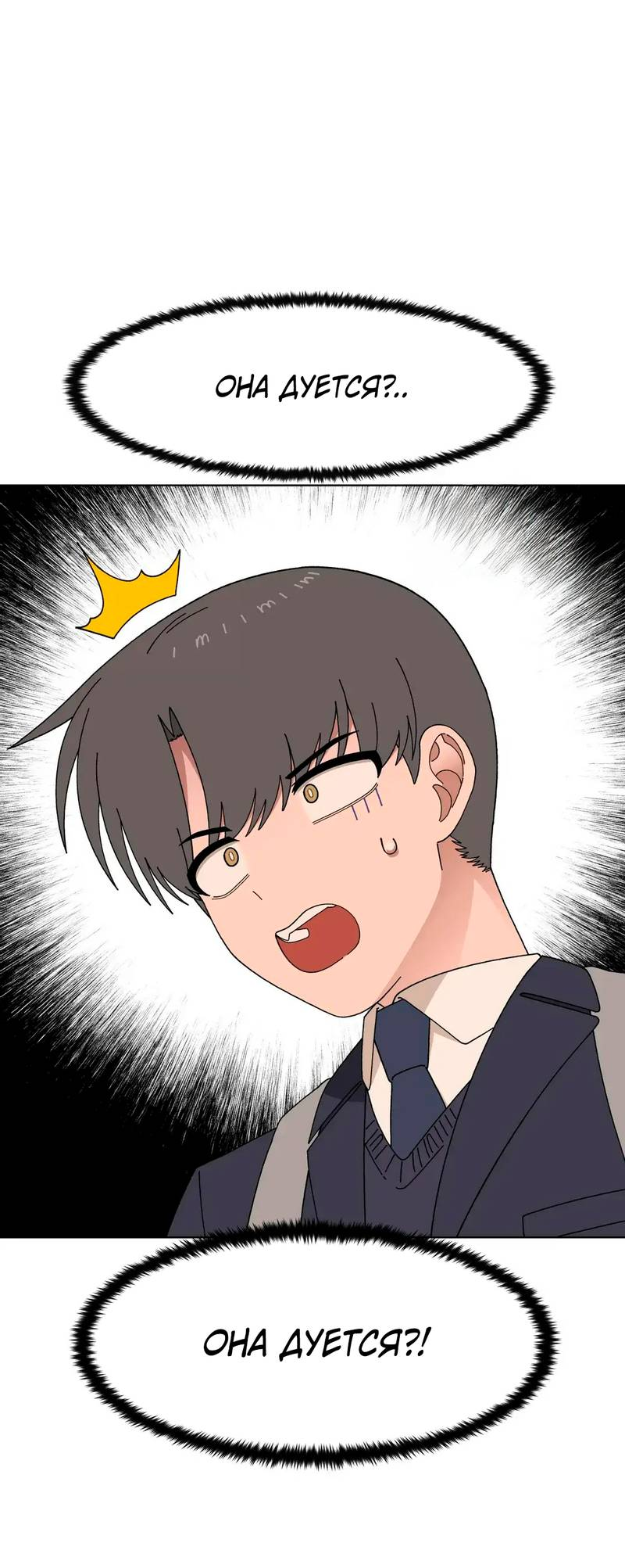 Манга Мой друг детства постоянно пристает ко мне! - Глава 72 Страница 50