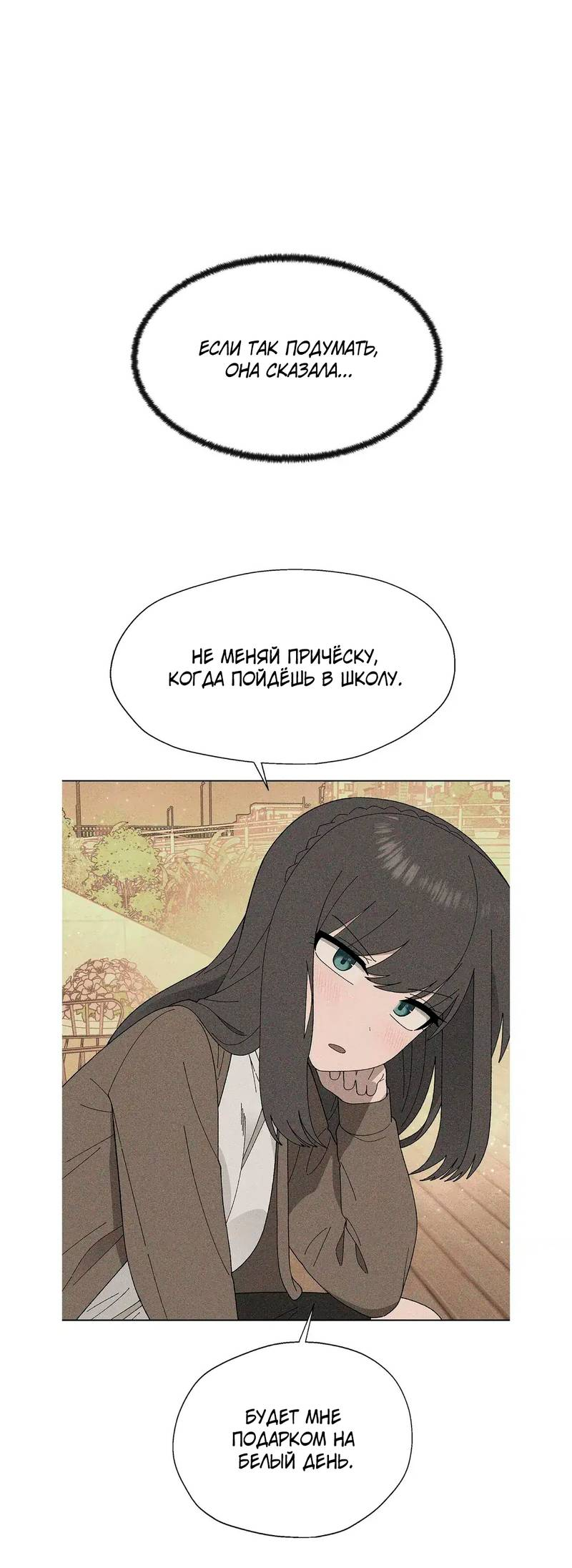 Манга Мой друг детства постоянно пристает ко мне! - Глава 72 Страница 59