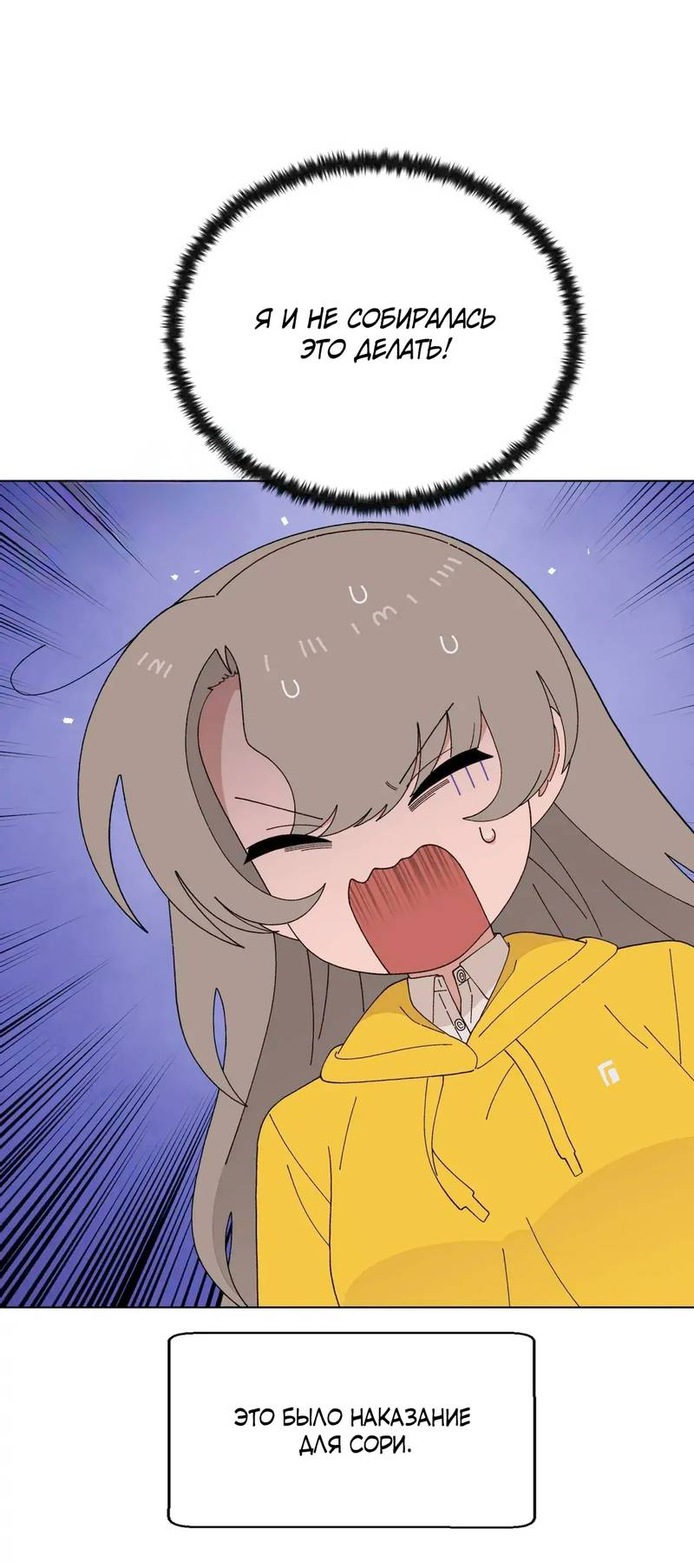 Манга Мой друг детства постоянно пристает ко мне! - Глава 72 Страница 8