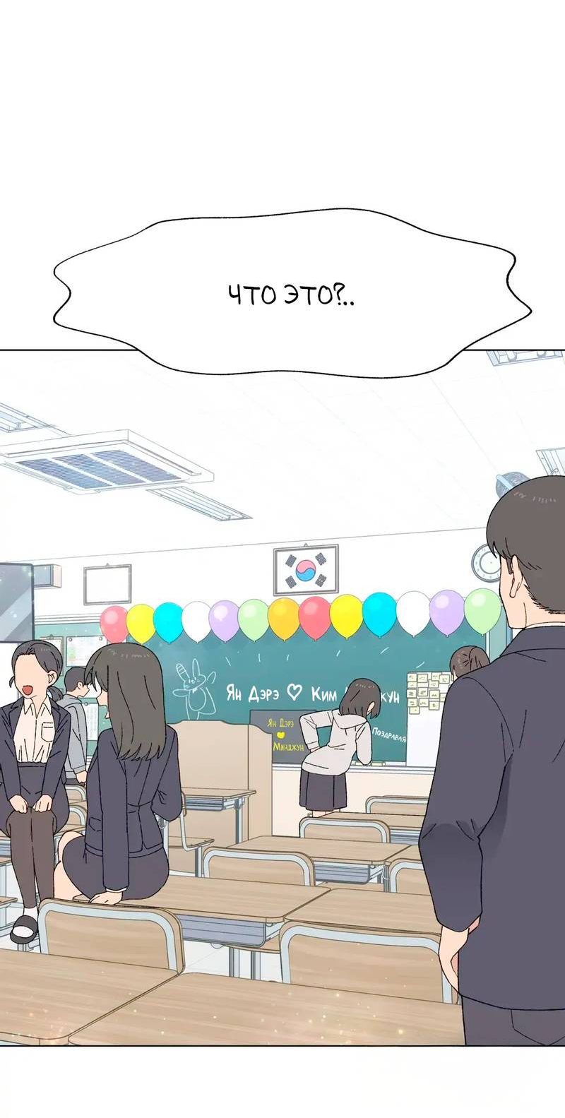 Манга Мой друг детства постоянно пристает ко мне! - Глава 72 Страница 3