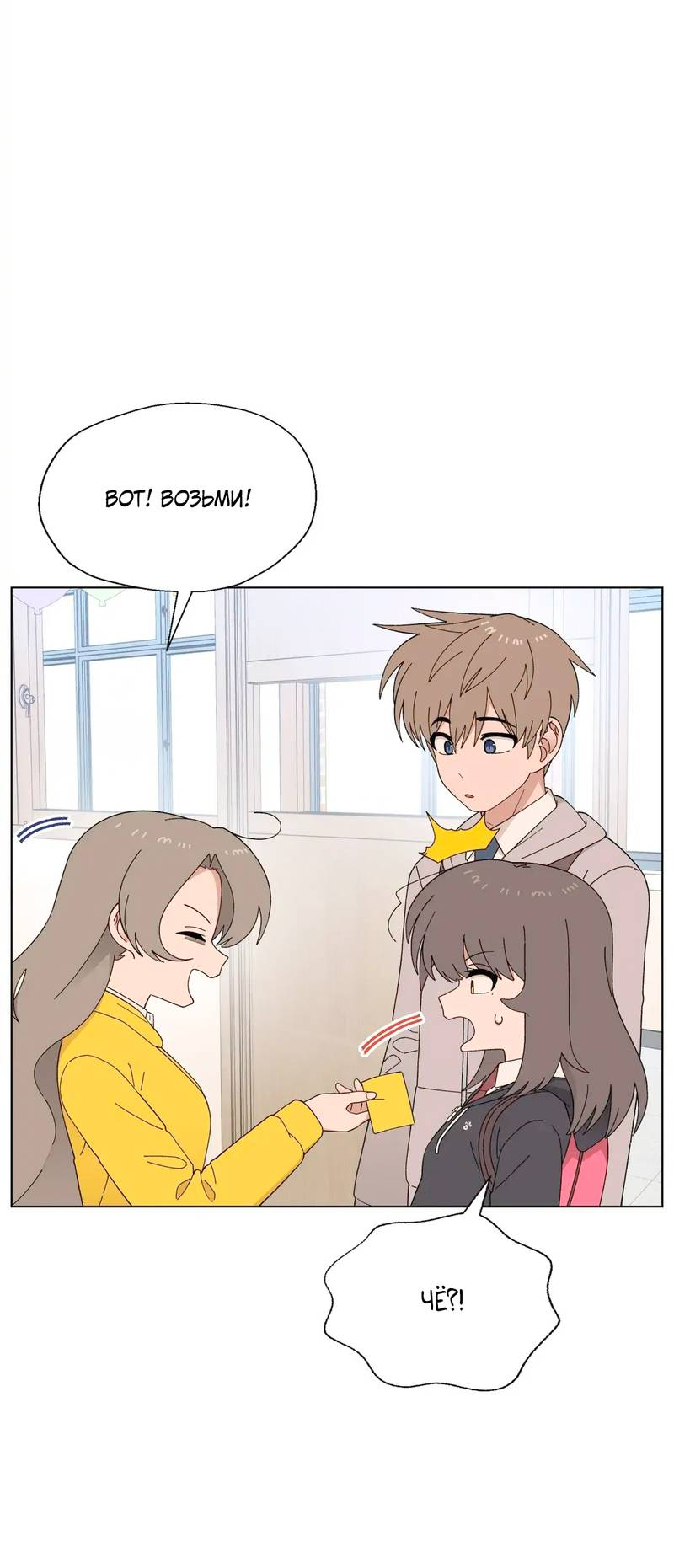 Манга Мой друг детства постоянно пристает ко мне! - Глава 72 Страница 4