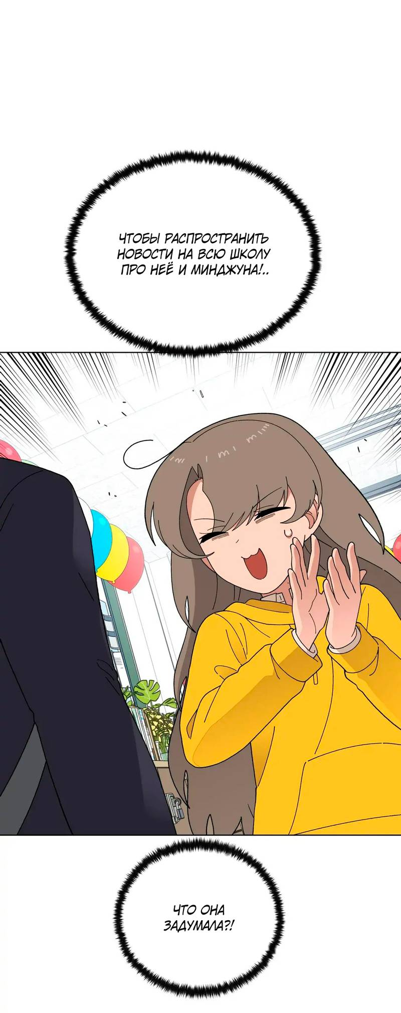 Манга Мой друг детства постоянно пристает ко мне! - Глава 72 Страница 26