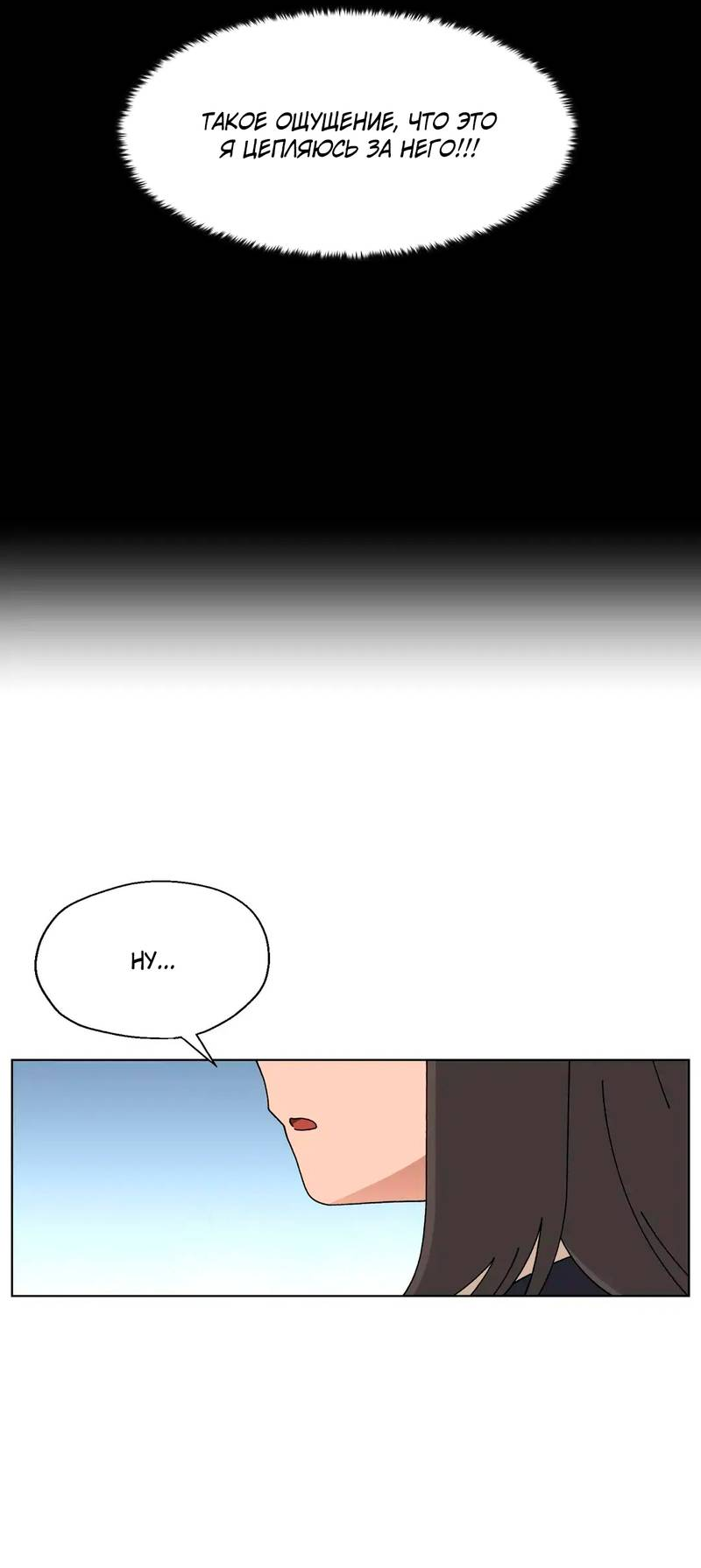 Манга Мой друг детства постоянно пристает ко мне! - Глава 72 Страница 46