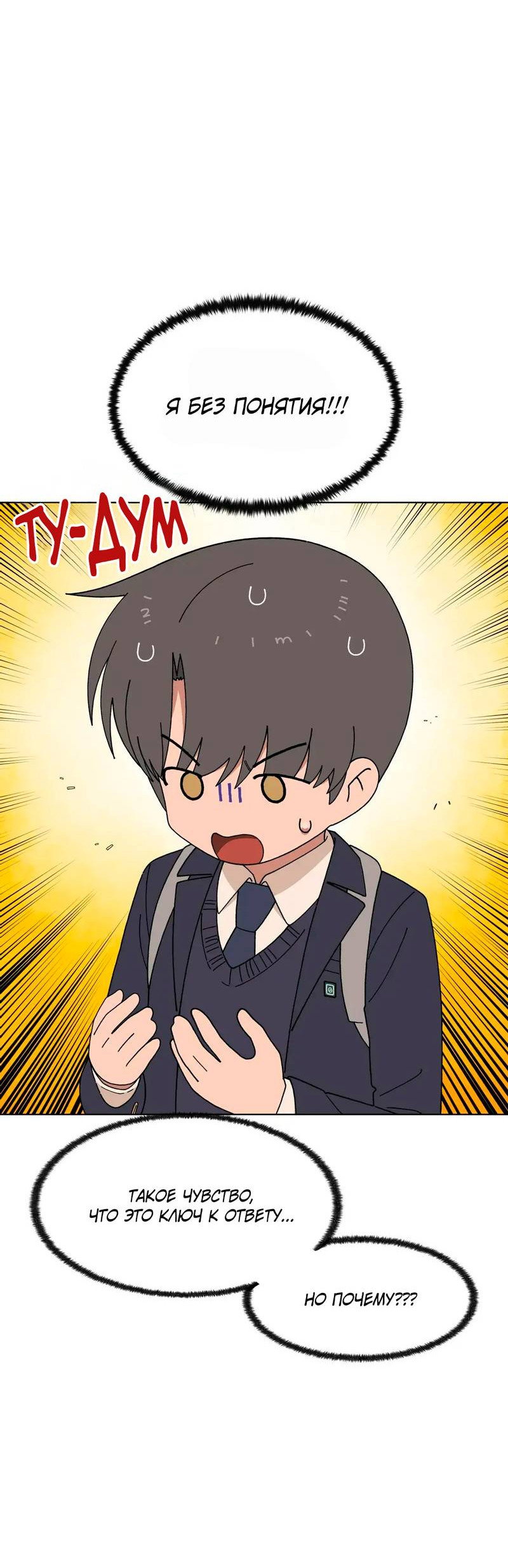 Манга Мой друг детства постоянно пристает ко мне! - Глава 72 Страница 61