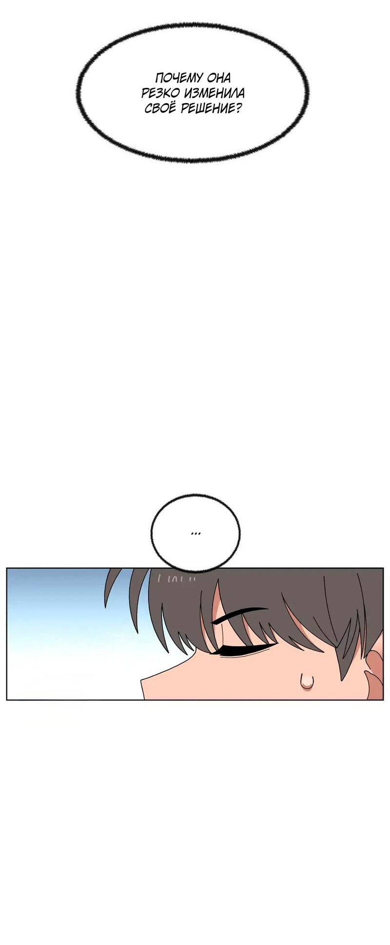 Манга Мой друг детства постоянно пристает ко мне! - Глава 72 Страница 60