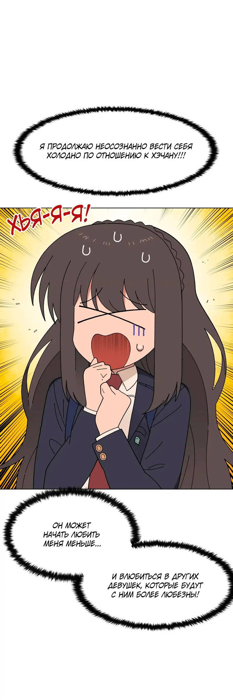 Манга Мой друг детства постоянно пристает ко мне! - Глава 72 Страница 63