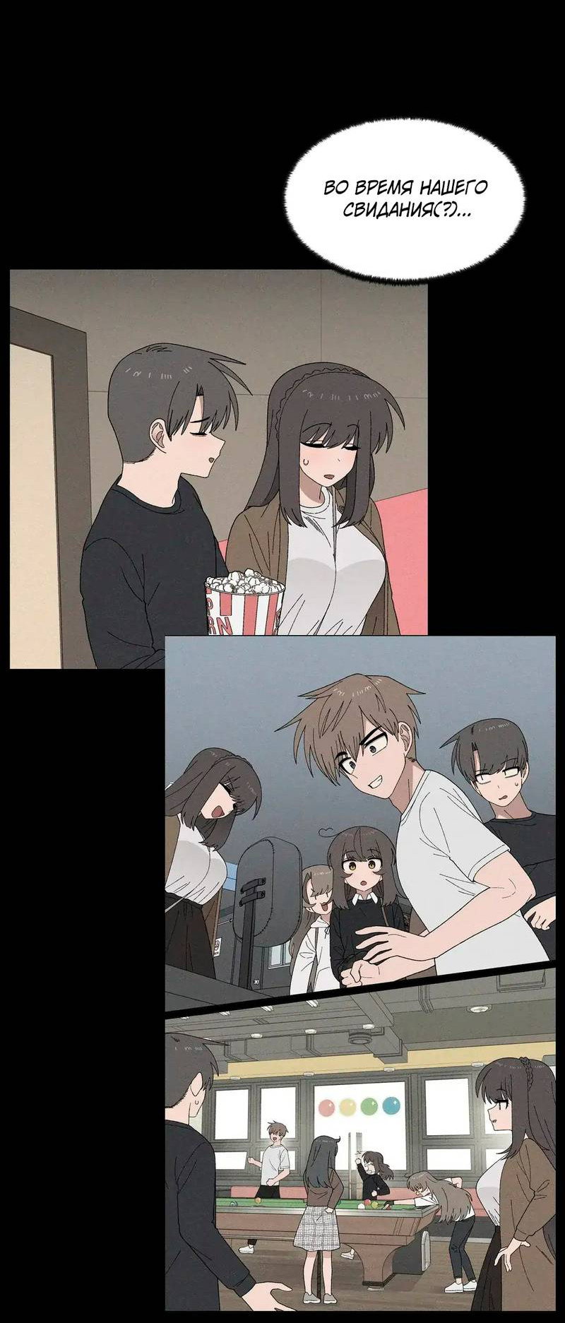 Манга Мой друг детства постоянно пристает ко мне! - Глава 72 Страница 54